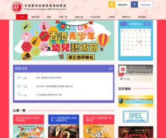 Caahks.hk(中國藝術家協會) Screenshot