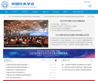 Caam.cn(中国针灸学会网) Screenshot