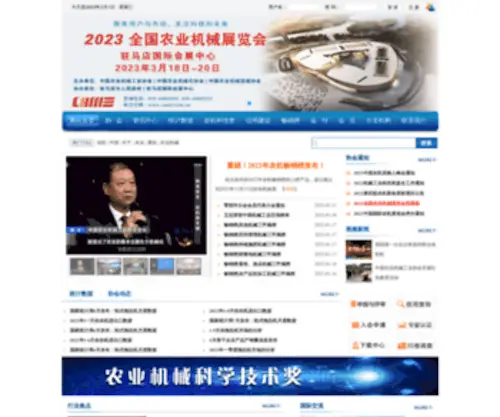 Caamm.org.cn(中国农机工业网) Screenshot