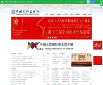 Caanet.org.cn(中国美术家协会) Screenshot