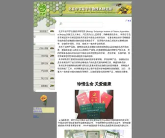Caau.org(北京中农环宇生物技术研究所) Screenshot