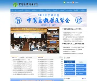 Caav.org.cn(中国畜牧兽医学会) Screenshot