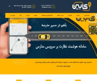 Cab-IN.com(Cab-in کابین اپلیکیشن تاکسیرانی تهران) Screenshot
