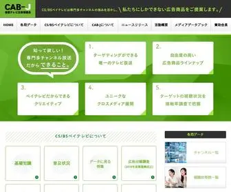 Cab-J.org(衛星テレビ広告協議会(CAB) Screenshot