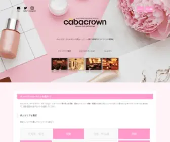 Cabacrown.net(キャバクラ) Screenshot