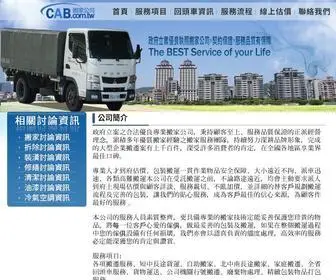 Cab.com.tw(台北搬家公司) Screenshot