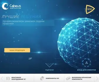 Cabeus.ru(Производитель сетевого оборудования) Screenshot