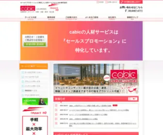 Cabic.jp(Cabic) Screenshot