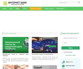 Cabinet-Bank.ru(Интернет) Screenshot
