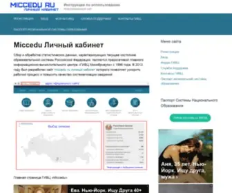 Cabinet-Miccedu.ru(ГИВЦ miccedu) Screenshot