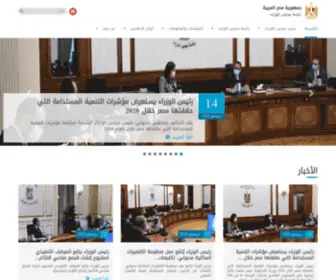 Cabinet.gov.eg(رئاسة) Screenshot