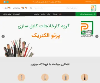 Cable-Zin.com(فروشگاه هوازین) Screenshot