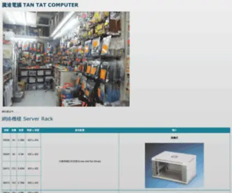 Cable.com.hk(TAN TAT COMPUTER) Screenshot