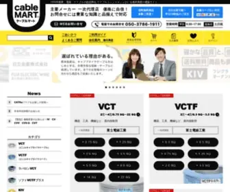 Cable.love(電線・ケーブルの専門商社、橋本興産の公式通販サイト【ケーブルマート】) Screenshot