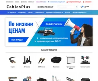 Cablesplus.ru(Кабель) Screenshot