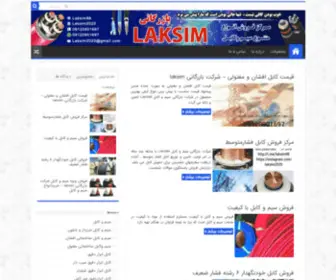 Cablewires.ir(مرکز خرید و فروش سیم و کابل) Screenshot