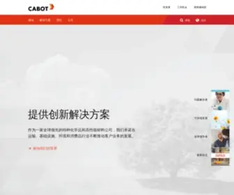 Cabotcorp.cn(卡博特公司) Screenshot