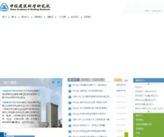 Cabr.com.cn(中国建筑科学研究院有限公司) Screenshot