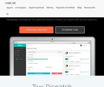 Cabs.gr(Εφαρμογή) Screenshot