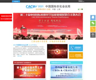Cac-Conference.com(CAC会议) Screenshot