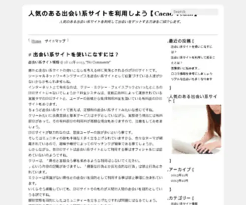 Cacao-Team.org(人気のある出会い系サイトを利用しよう) Screenshot
