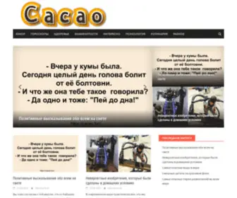 Cacao.fun(Хорошее) Screenshot