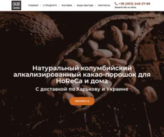 Cacao.in.ua(Колумбийский Какао) Screenshot