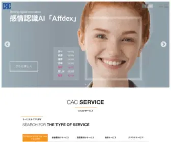 Cac.co.jp(株式会社シーエーシー(CAC)) Screenshot