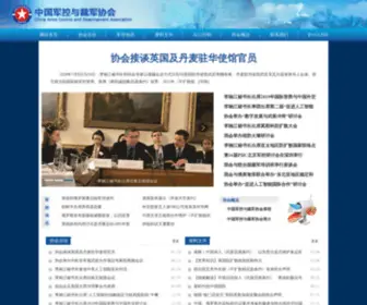 CaCDa.org.cn(中国军控与裁军协会) Screenshot