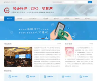 CacFo.cc(中国总会计师协会) Screenshot