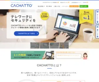 Cachatto.jp(テレワークプラットフォーム CACHATTO（カチャット）) Screenshot