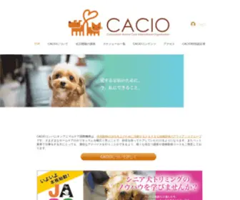 Cacio.org(CACIOコンパニオンアニマルケア国際機構は、伴侶動物) Screenshot