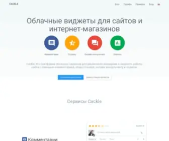 Cackle.me(Установите на свой сайт или интернет) Screenshot