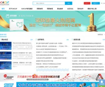 Caclp.com(CACLP体外诊断资讯网) Screenshot