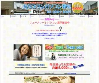 CacPlan.jp(カクプランパソコン教室) Screenshot