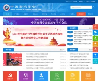 Cacrnet.org.cn(中国密码学会) Screenshot