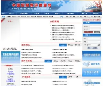Cacs.gov.cn(中国贸易救济信息网) Screenshot