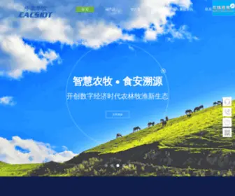 Cacsiot.com(农业物联网) Screenshot