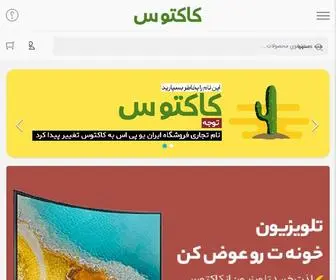 Cactoos.net(فروشگاه اینترنتی لوازم الکترونیکی و دیجیتالی) Screenshot