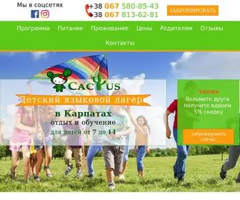 Cactus-Camp.com.ua(Дитячий) Screenshot