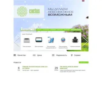 Cactus-Russia.ru(Расходные материалы Cactus) Screenshot