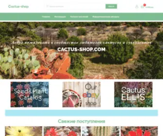 Cactus-Shop.com(Главная) Screenshot