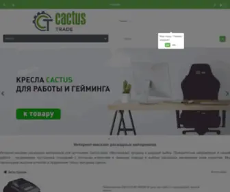 Cactus-Trade.ru(интернет) Screenshot
