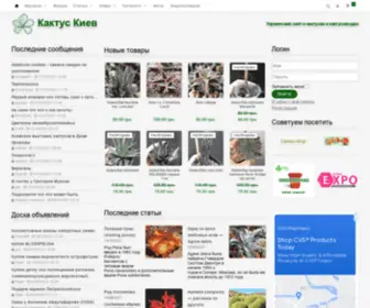 Cactuskiev.com.ua(кактус) Screenshot