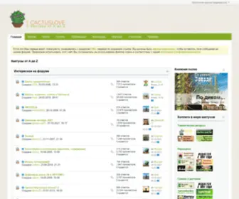 Cactuslove.ru(Онлайн) Screenshot