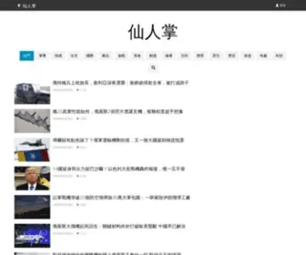 Cactusss.com(仙人掌) Screenshot