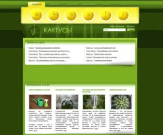 Cactuz.ru(Кактусы) Screenshot