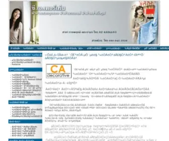 Cacurtain.com(ม่าน) Screenshot