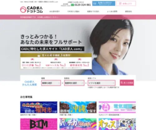Cad-Kyujin.com(CADに関する全国) Screenshot