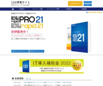 Cad-Rapid.jp(図脳RAPIDシリーズ) Screenshot